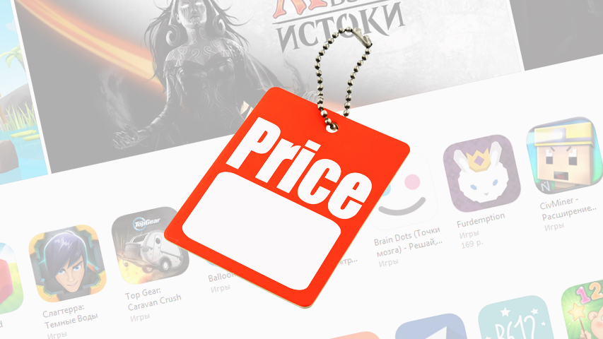 Новые ценники в российском App Store - ошибка