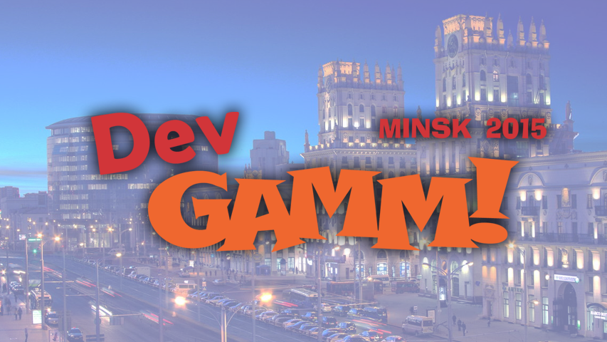 DevGAMM будет в Минске 10-11 декабря