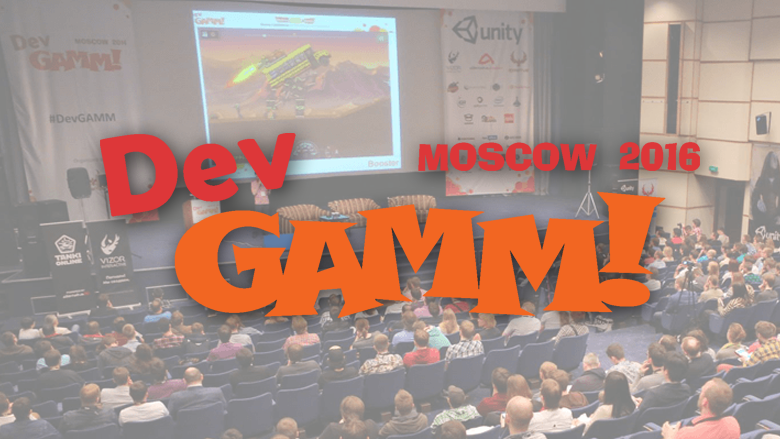 DevGamm Moscow 2016 стартует через два дня