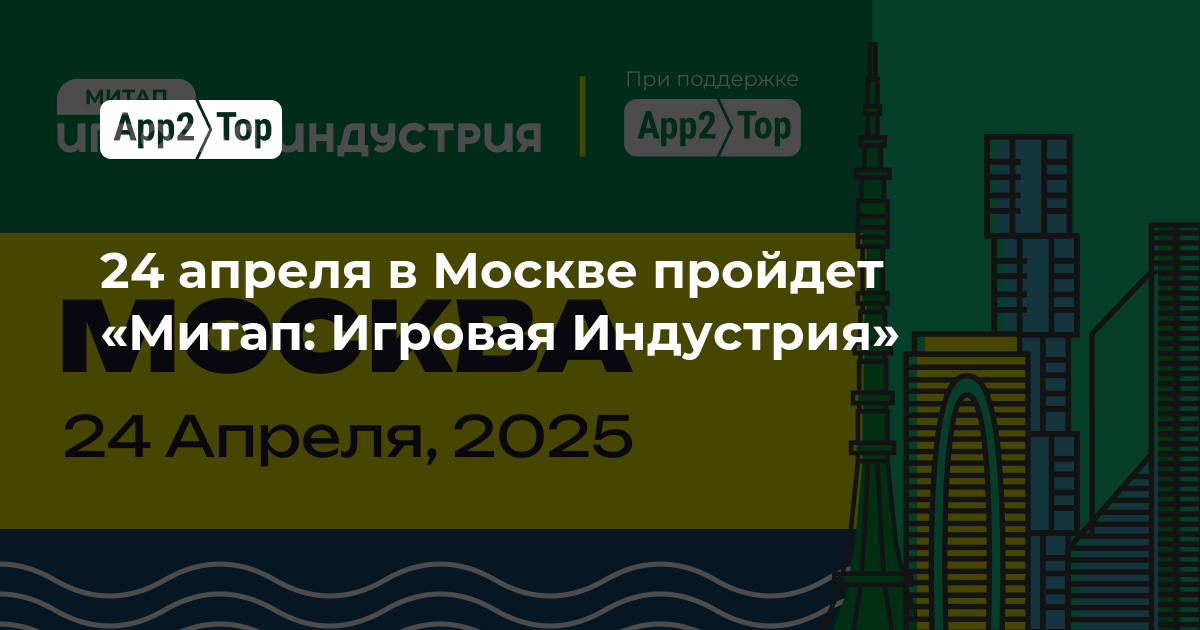24 апреля в Москве пройдет «Митап: Игровая Индустрия»
