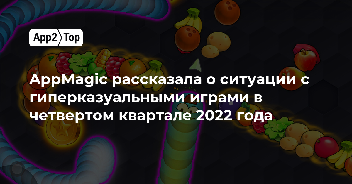 AppMagic рассказала о ситуации с гиперказуальными играми в четвертом квартале 2022 года