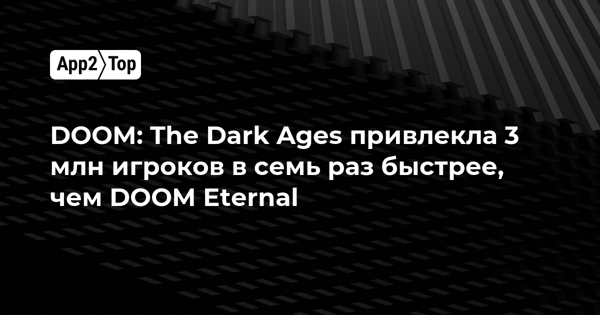 DOOM: The Dark Ages привлекла 3 млн игроков в семь раз быстрее, чем DOOM Eternal
