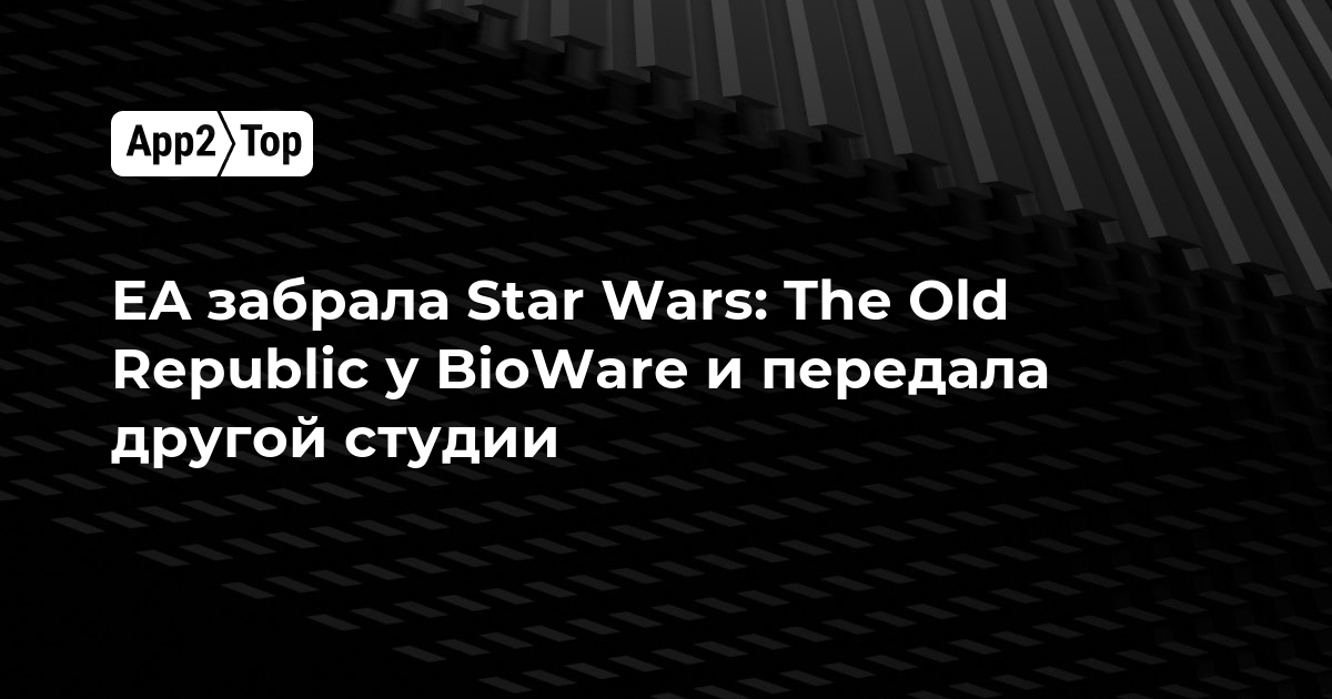 EA забрала Star Wars: The Old Republic у BioWare и передала другой студии