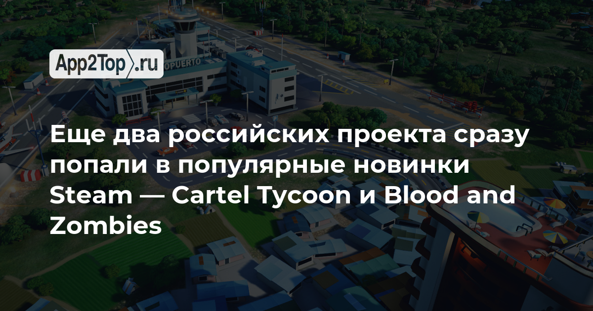 Еще два российских проекта сразу попали в популярные новинки Steam — Cartel Tycoon и Blood and Zombies