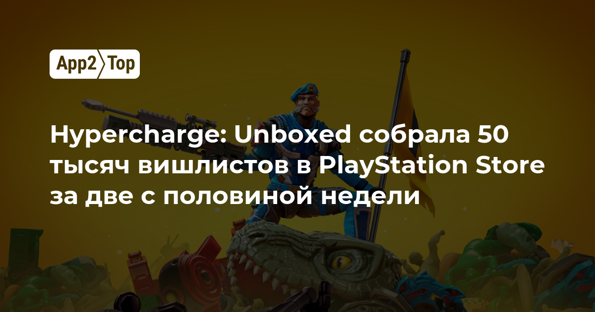 Hypercharge: Unboxed собрала 50 тысяч вишлистов в PlayStation Store за две с половиной недели