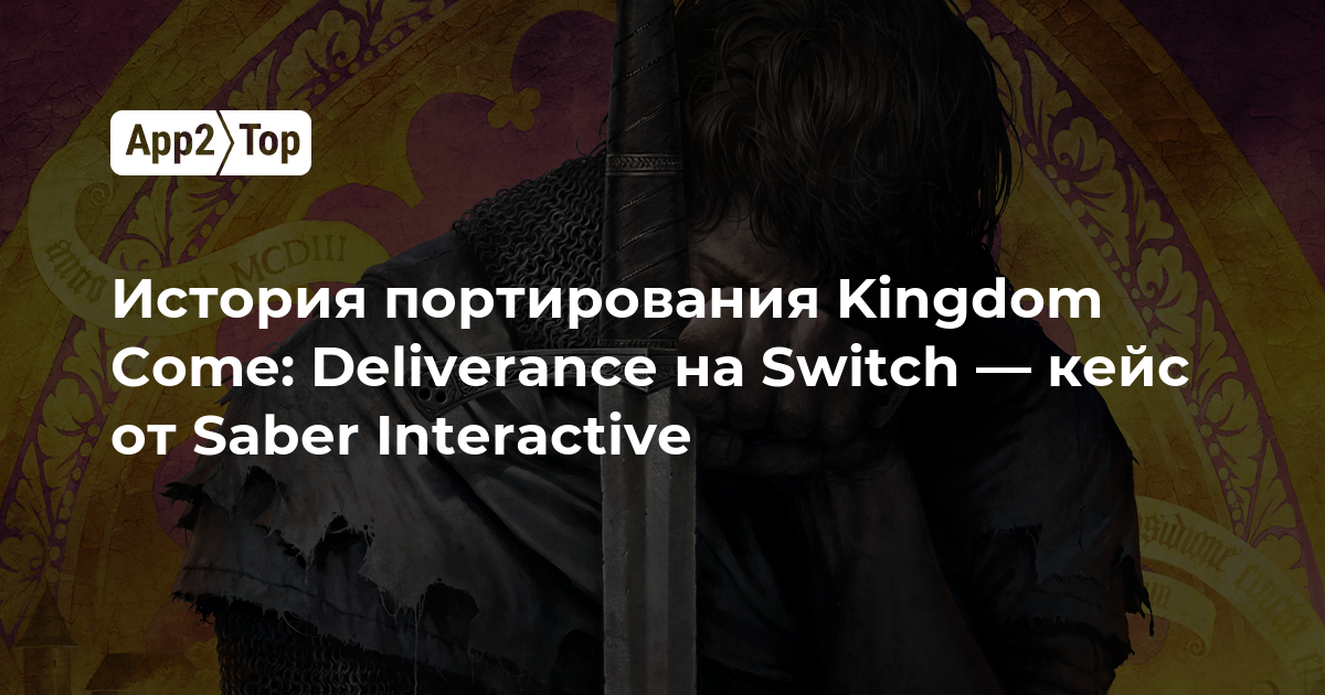 История портирования Kingdom Come: Deliverance на Switch — кейс от Saber Interactive