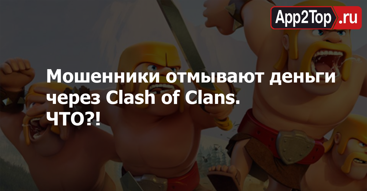мод на деньги в игре clash of clans