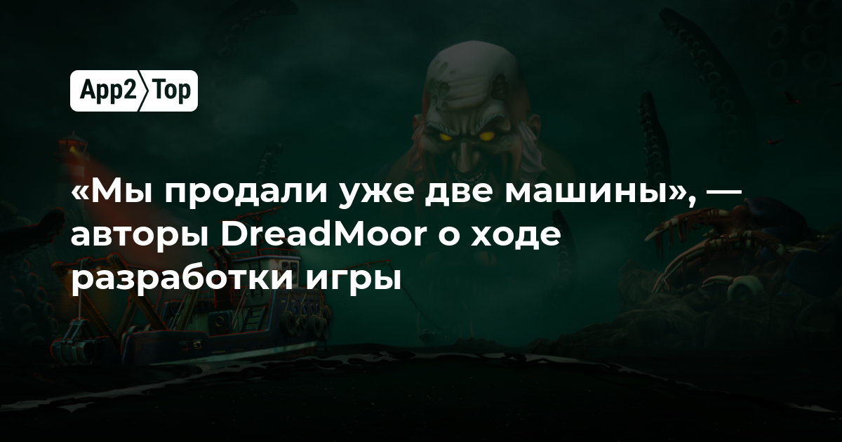 «Мы продали уже две машины», — авторы DreadMoor о ходе разработки игры