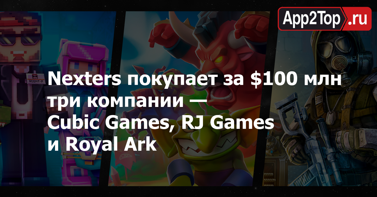 Nexters покупает за $100 млн три компании с российскими корнями — Cubic Games, RJ Games и Royal Ark