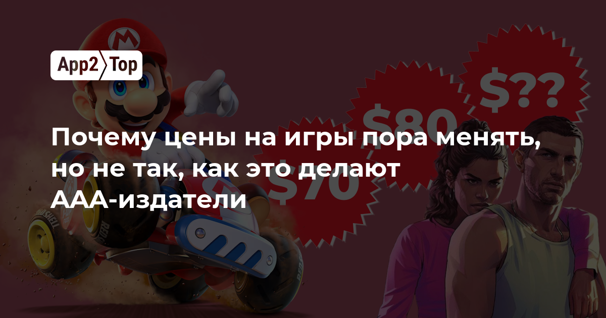 Почему цены на игры пора менять, но не так, как это делают AAA-издатели