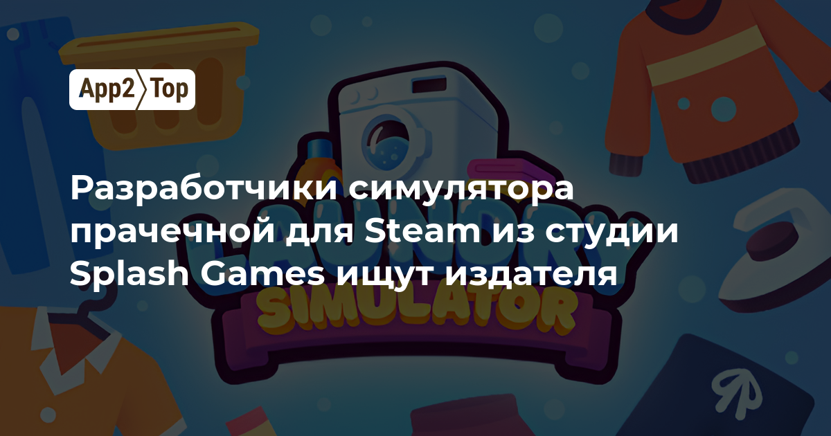 Разработчики симулятора прачечной для Steam из студии Splash Games ищут издателя