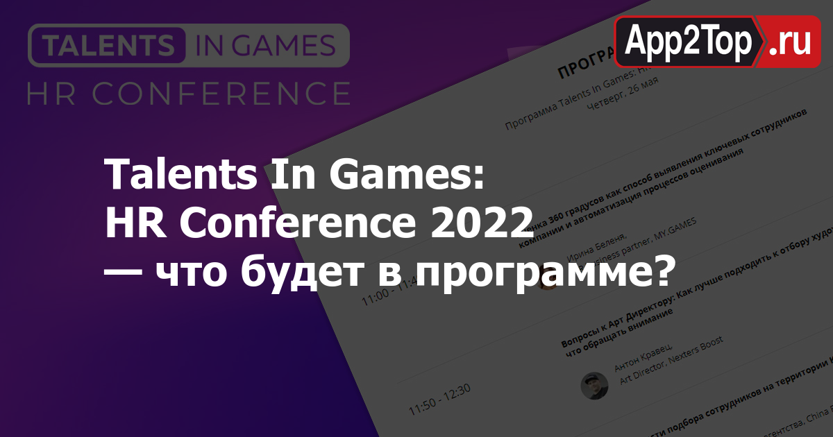Talents In Games: HR Conference 2022 — что будет в программе?