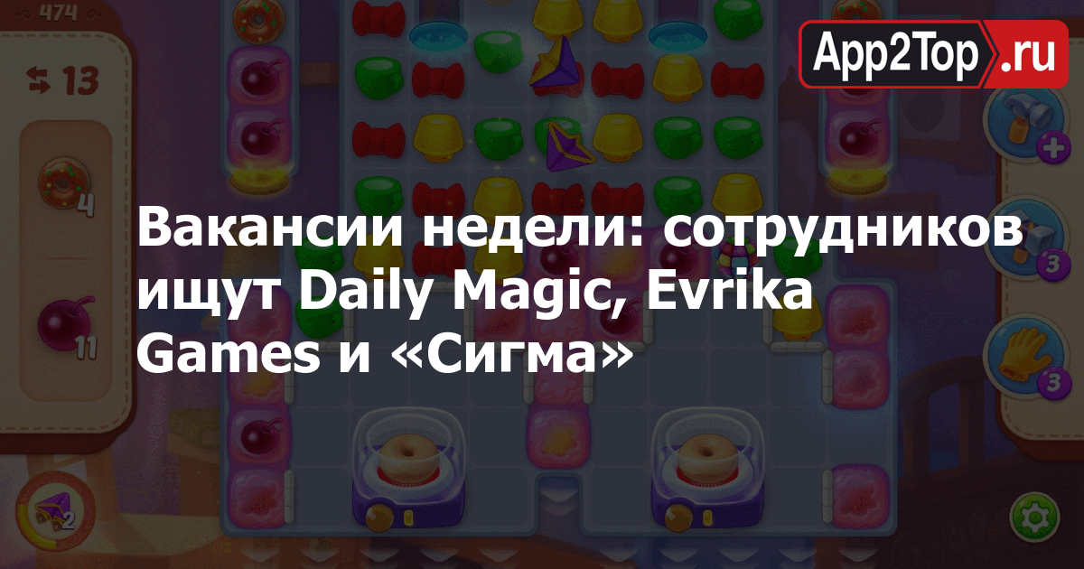 Вакансии недели: сотрудников ищут Daily Magic, Evrika Games и «Сигма»