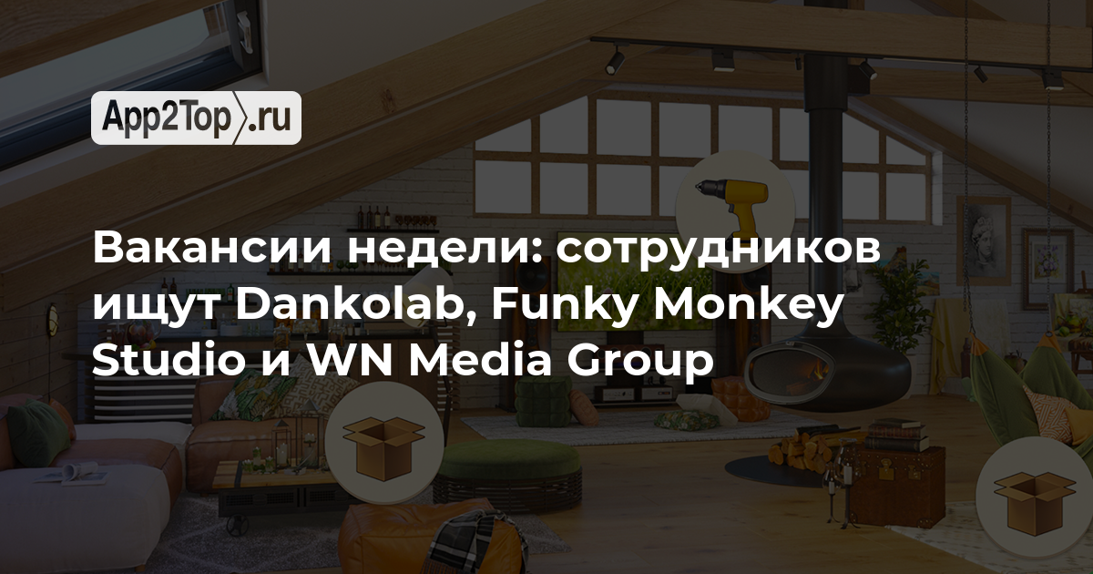 Вакансии недели: сотрудников ищут Dankolab, Funky Monkey Studio и WN Media Group