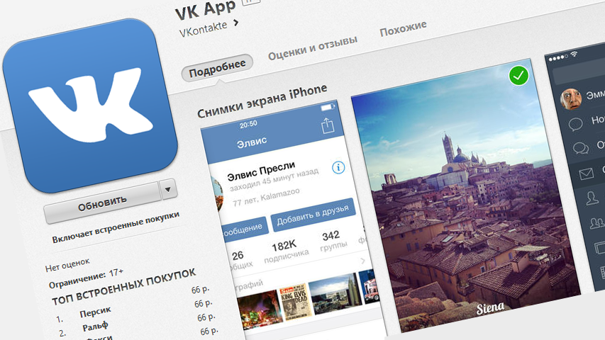 обратно. официальное iOS-приложение социальной сети "ВКонтакте" с...