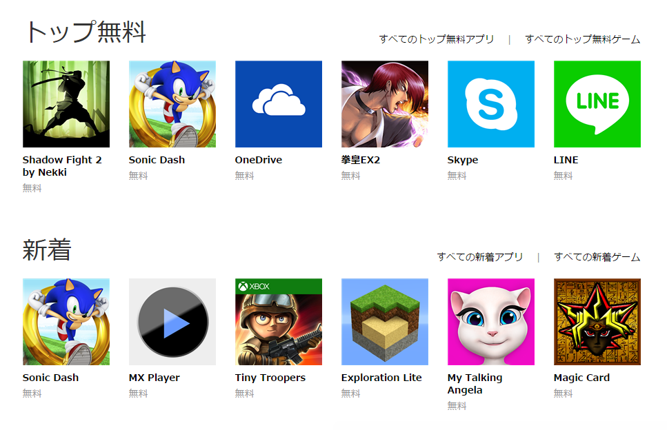 Windows Phone アプリ + ゲームストア (日本) - Google Chrome 2014-12-17 16.20.01