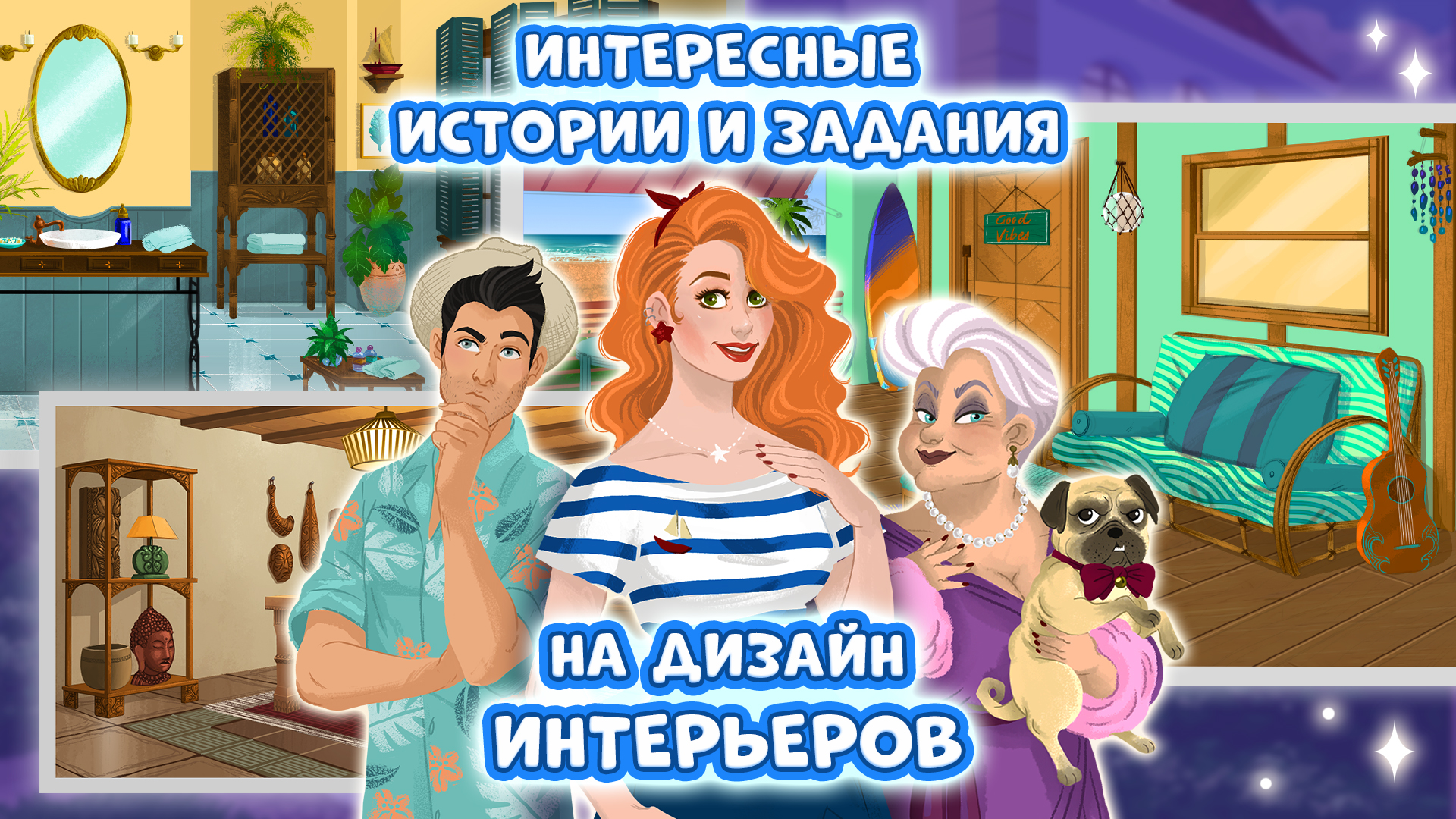 игра уютный дом воплощай мечты играть бесплатно. игра уютный дом воплощай мечты марокканский стиль. игра уютный домик. уютный дом воплощай мечты игра мод. игра дом дизайнерские мечты.