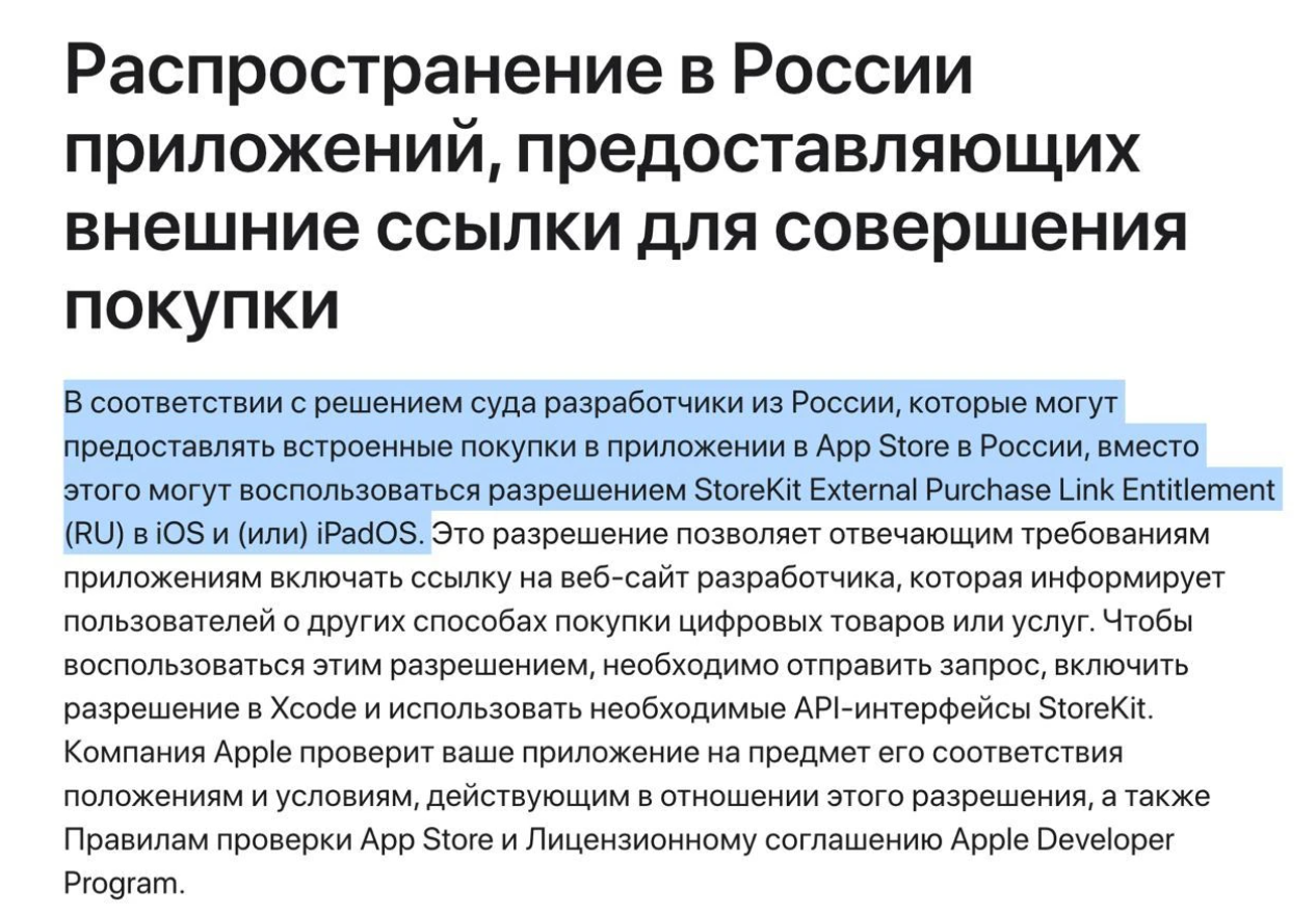 Apple разрешила разработчикам из России добавлять в приложения ссылки на  оплату вне системы App Store | App2top