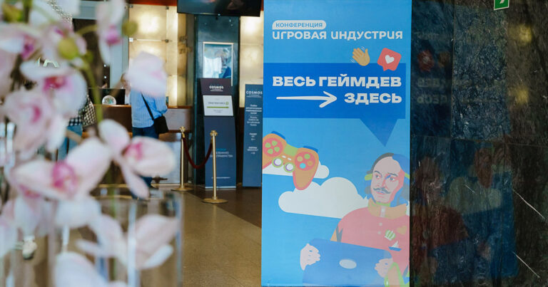 В Санкт-Петербурге прошла конференция «Игровая Индустрия». Рассказываем об итогах